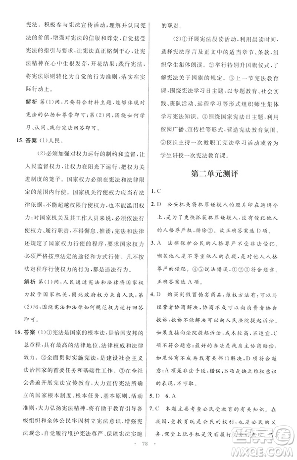 2019初中同步測控與優(yōu)化設(shè)計八年級道德與法治人教版下冊答案