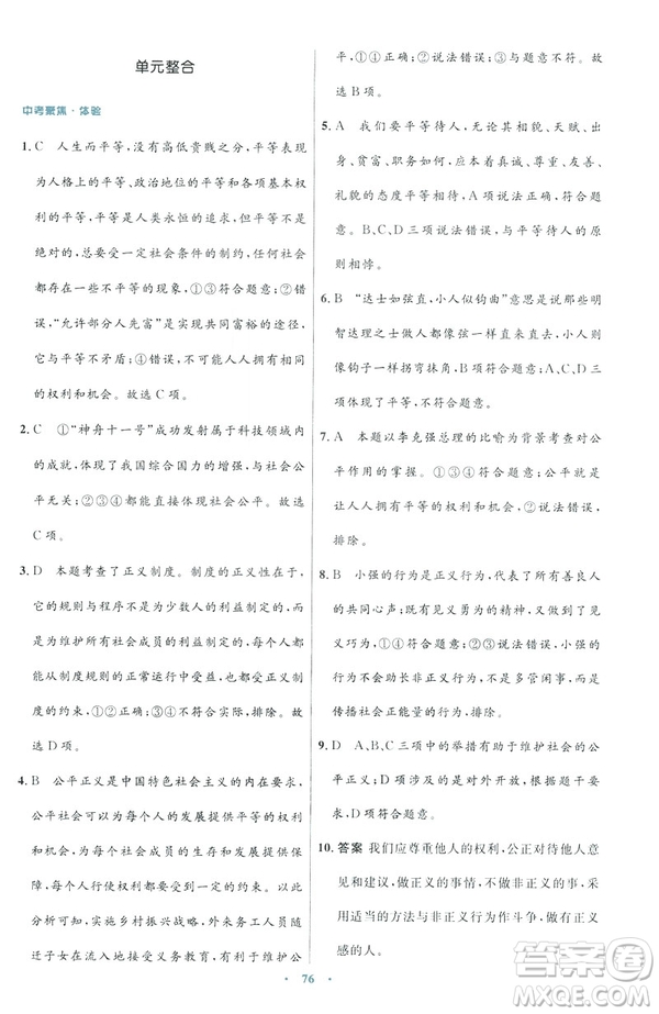 2019初中同步測控與優(yōu)化設(shè)計八年級道德與法治人教版下冊答案