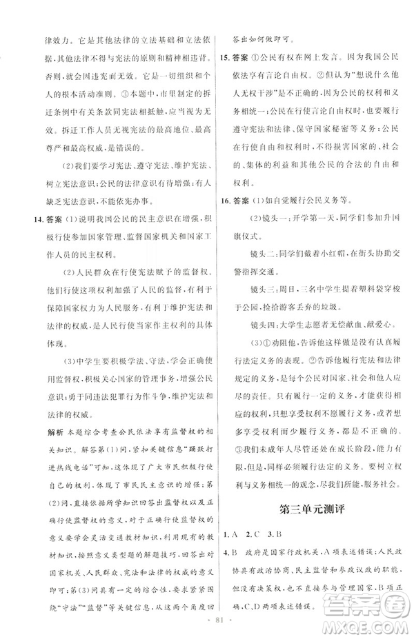 2019初中同步測控與優(yōu)化設(shè)計八年級道德與法治人教版下冊答案