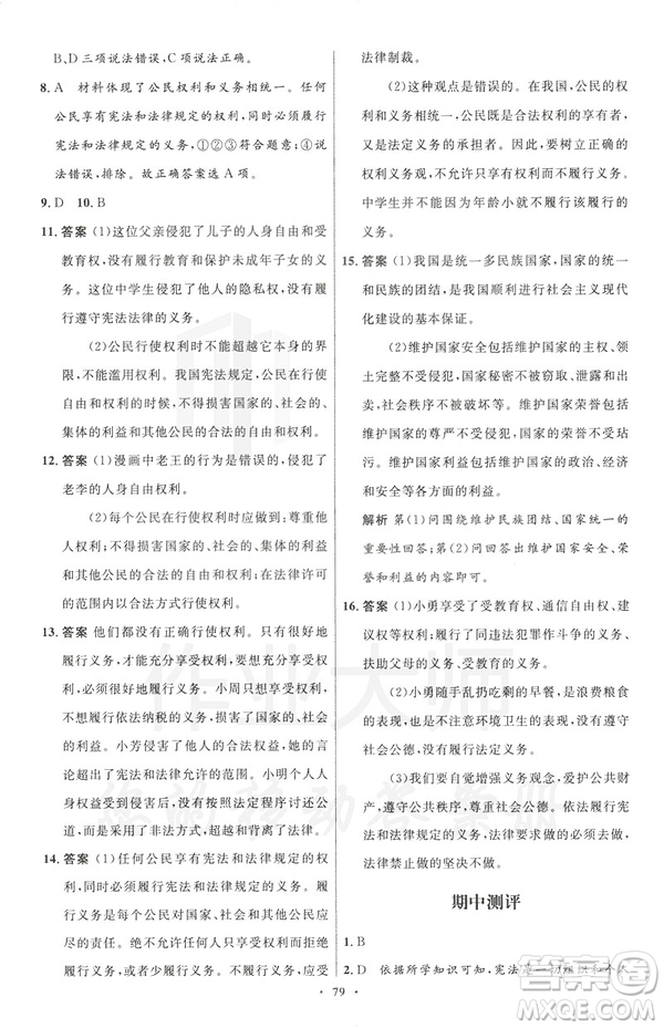 2019初中同步測控與優(yōu)化設(shè)計八年級道德與法治人教版下冊答案