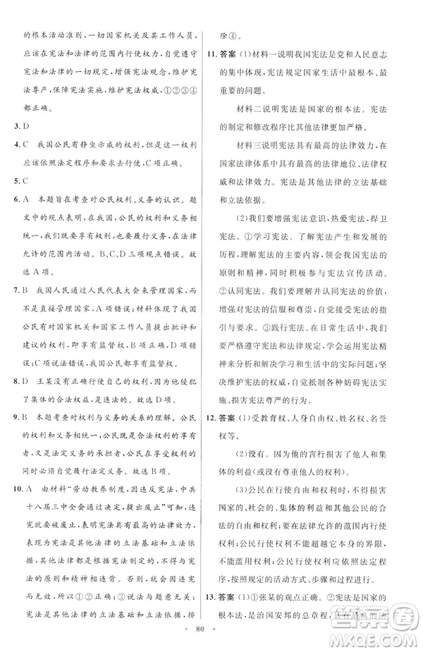 2019初中同步測控與優(yōu)化設(shè)計八年級道德與法治人教版下冊答案