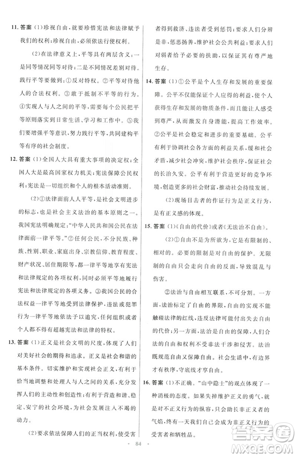 2019初中同步測控與優(yōu)化設(shè)計八年級道德與法治人教版下冊答案