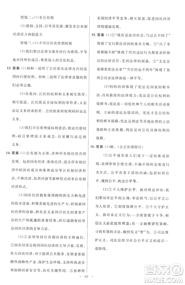 2019初中同步測控與優(yōu)化設(shè)計八年級道德與法治人教版下冊答案