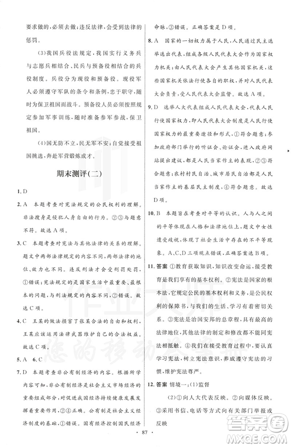 2019初中同步測控與優(yōu)化設(shè)計八年級道德與法治人教版下冊答案
