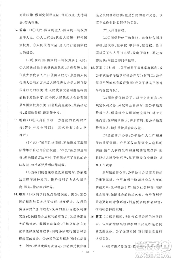 2019初中同步測控與優(yōu)化設(shè)計八年級道德與法治人教版下冊答案