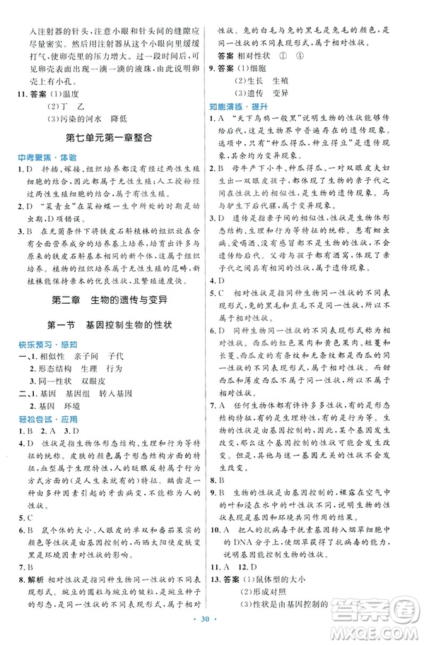 2019年初中同步測控優(yōu)化設(shè)計(jì)生物學(xué)八年級下冊人教版答案
