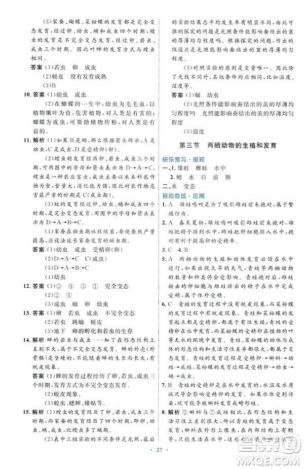 2019年初中同步測控優(yōu)化設(shè)計(jì)生物學(xué)八年級下冊人教版答案