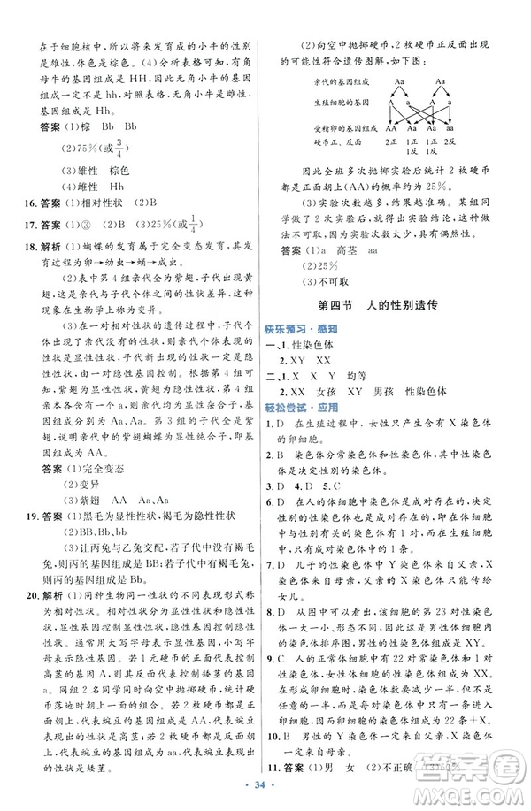 2019年初中同步測控優(yōu)化設(shè)計(jì)生物學(xué)八年級下冊人教版答案
