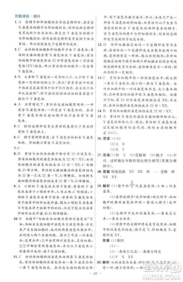 2019年初中同步測控優(yōu)化設(shè)計(jì)生物學(xué)八年級下冊人教版答案