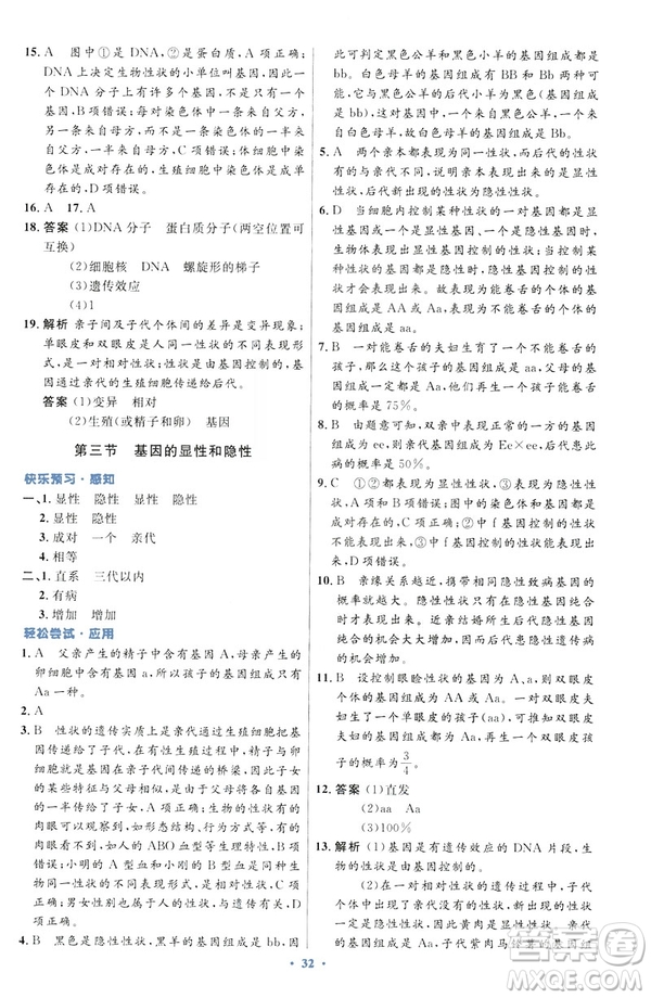 2019年初中同步測控優(yōu)化設(shè)計(jì)生物學(xué)八年級下冊人教版答案