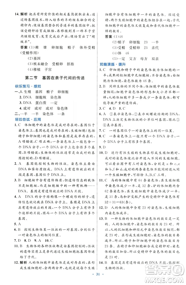 2019年初中同步測控優(yōu)化設(shè)計(jì)生物學(xué)八年級下冊人教版答案