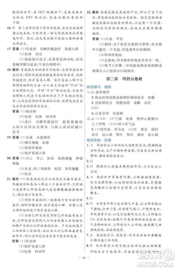 2019年初中同步測控優(yōu)化設(shè)計(jì)生物學(xué)八年級下冊人教版答案
