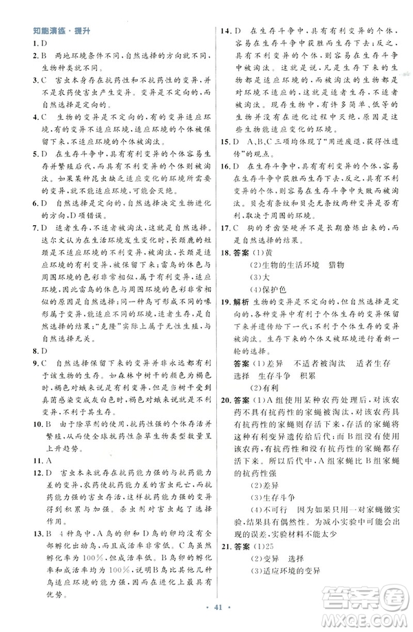 2019年初中同步測控優(yōu)化設(shè)計(jì)生物學(xué)八年級下冊人教版答案