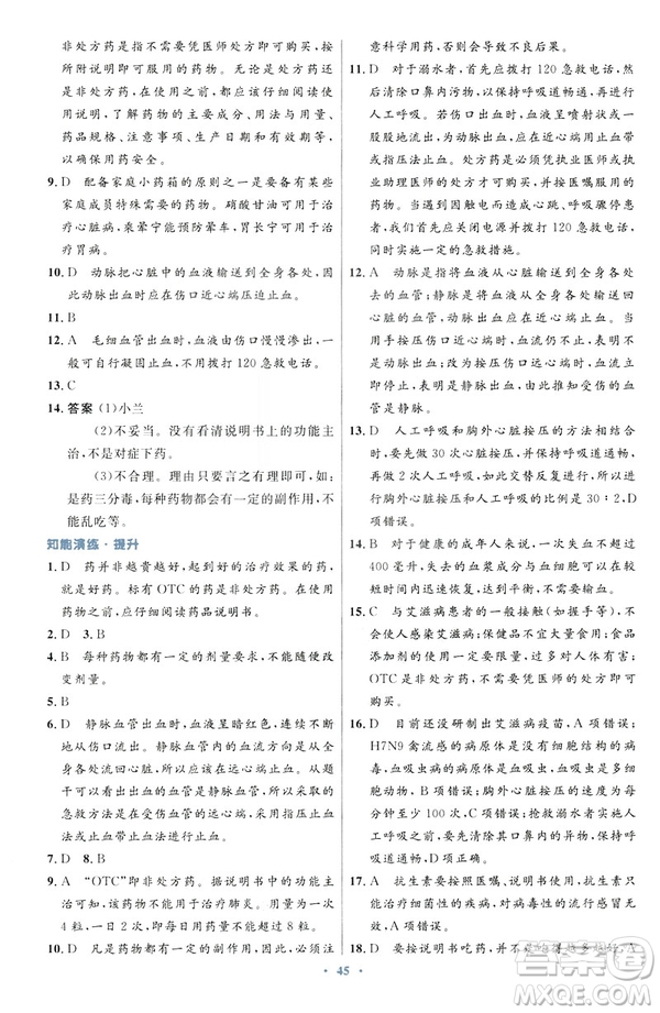 2019年初中同步測控優(yōu)化設(shè)計(jì)生物學(xué)八年級下冊人教版答案