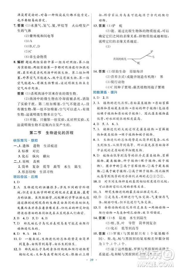 2019年初中同步測控優(yōu)化設(shè)計(jì)生物學(xué)八年級下冊人教版答案