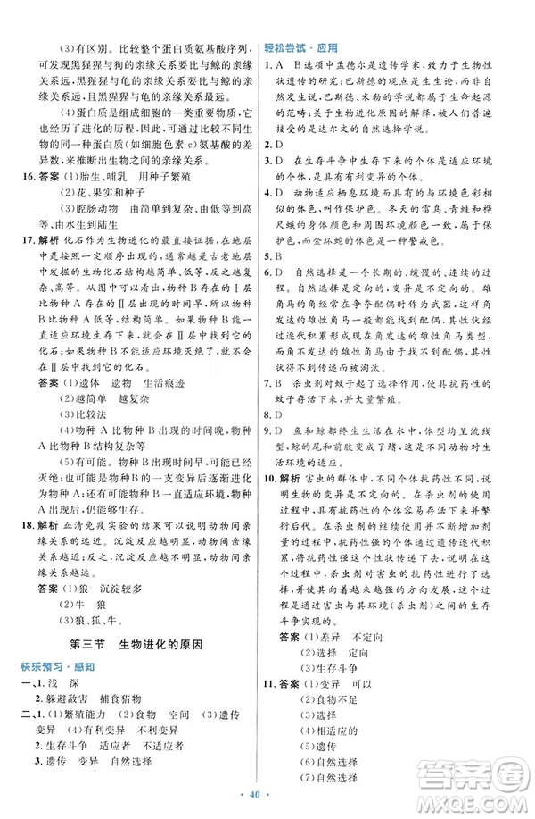 2019年初中同步測控優(yōu)化設(shè)計(jì)生物學(xué)八年級下冊人教版答案