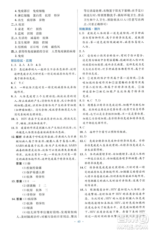 2019年初中同步測控優(yōu)化設(shè)計(jì)生物學(xué)八年級下冊人教版答案