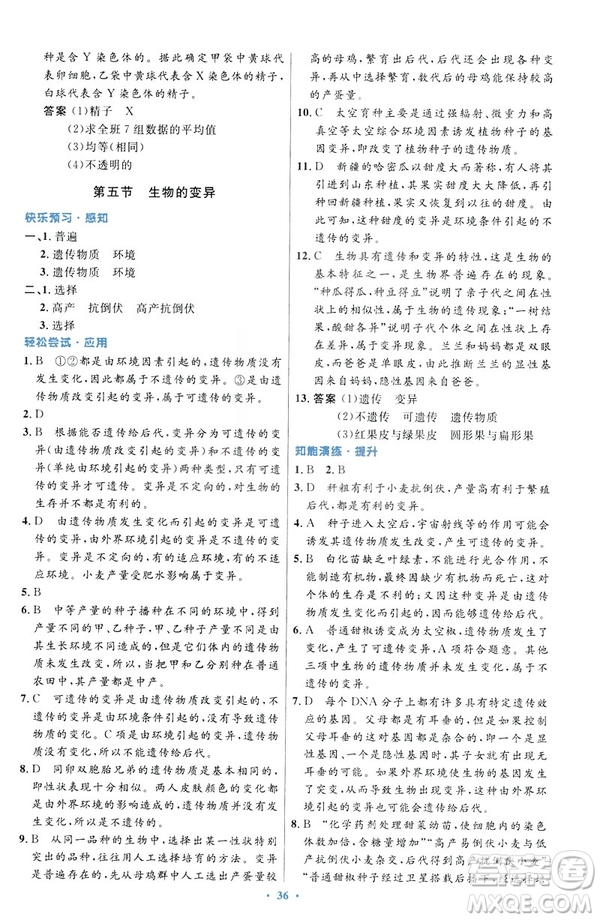2019年初中同步測控優(yōu)化設(shè)計(jì)生物學(xué)八年級下冊人教版答案