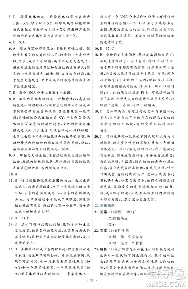 2019年初中同步測控優(yōu)化設(shè)計(jì)生物學(xué)八年級下冊人教版答案