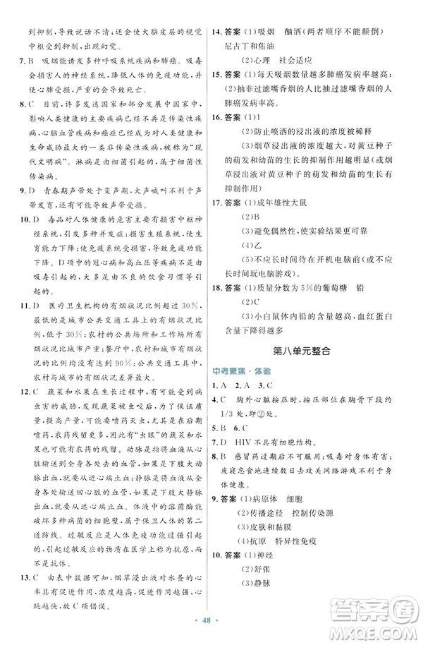 2019年初中同步測控優(yōu)化設(shè)計(jì)生物學(xué)八年級下冊人教版答案