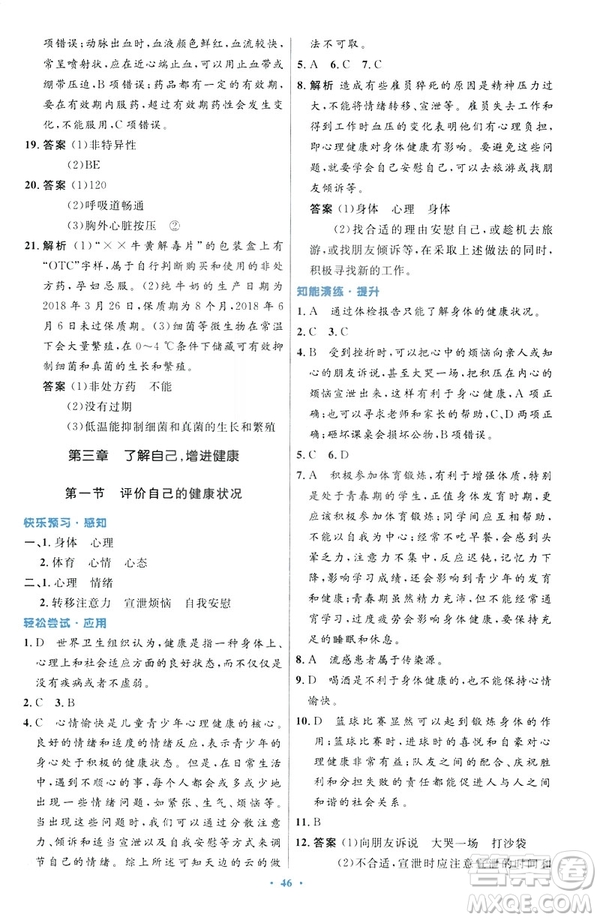 2019年初中同步測控優(yōu)化設(shè)計(jì)生物學(xué)八年級下冊人教版答案