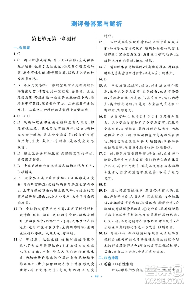 2019年初中同步測控優(yōu)化設(shè)計(jì)生物學(xué)八年級下冊人教版答案