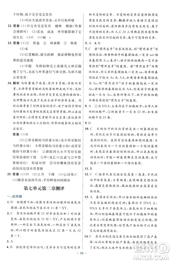 2019年初中同步測控優(yōu)化設(shè)計(jì)生物學(xué)八年級下冊人教版答案