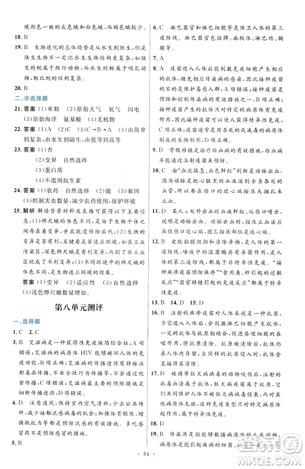 2019年初中同步測控優(yōu)化設(shè)計(jì)生物學(xué)八年級下冊人教版答案
