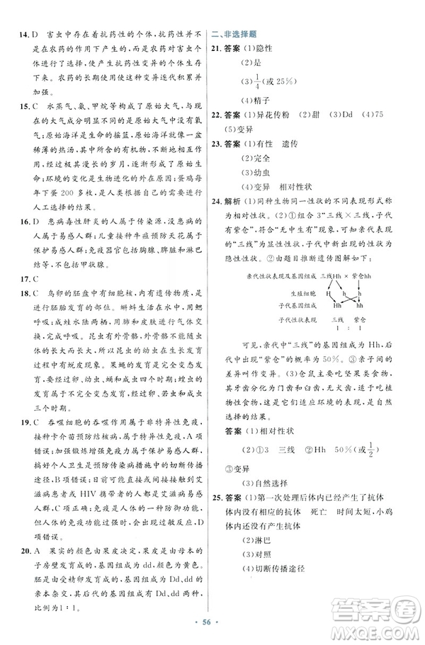 2019年初中同步測控優(yōu)化設(shè)計(jì)生物學(xué)八年級下冊人教版答案