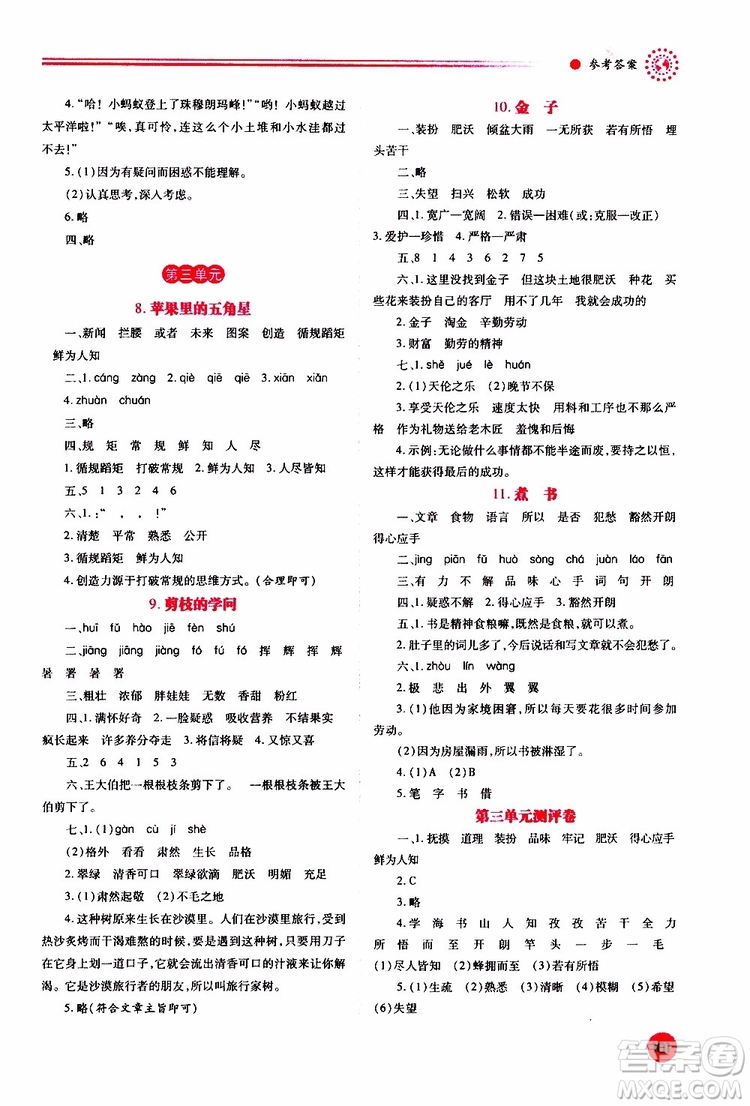 蘇教版2019年績優(yōu)學案三年級下語文參考答案