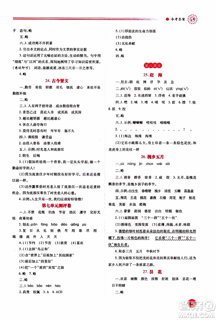 蘇教版2019年績優(yōu)學案三年級下語文參考答案