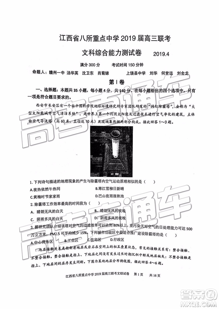 2019年江西八校聯(lián)考文綜理綜試題及參考答案