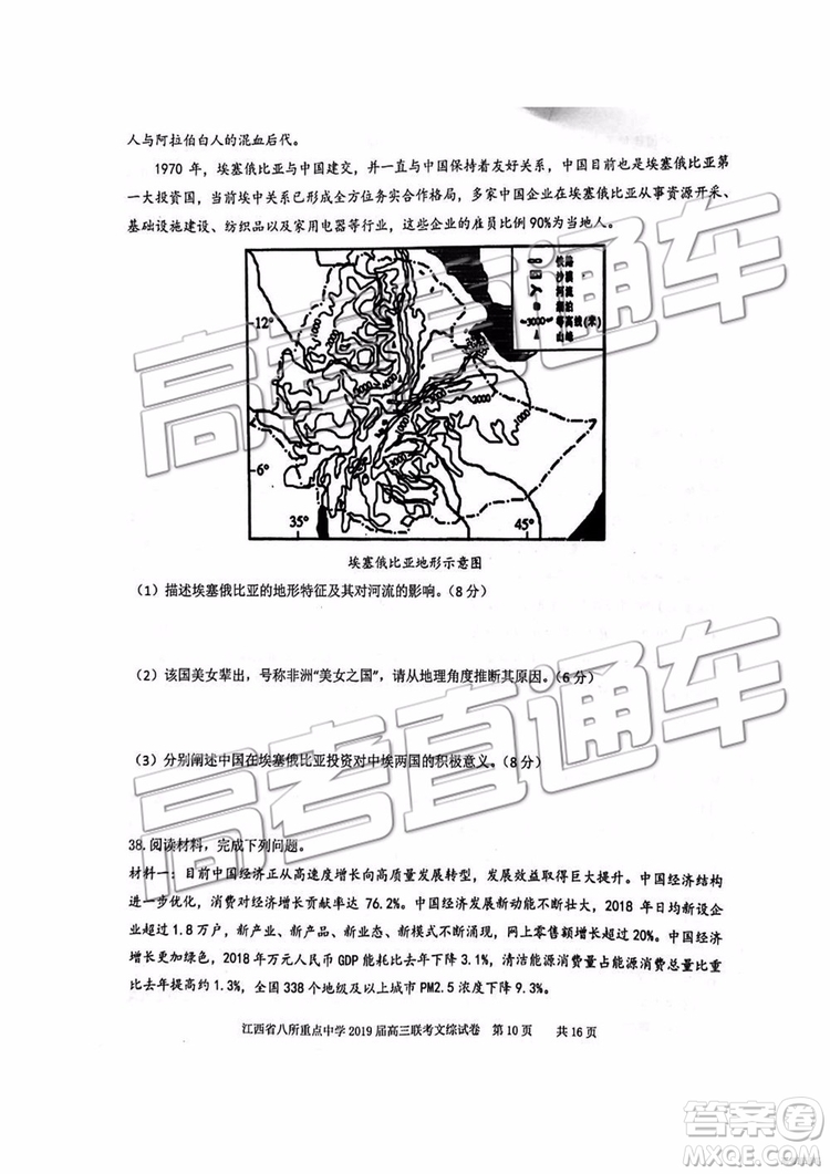 2019年江西八校聯(lián)考文綜理綜試題及參考答案