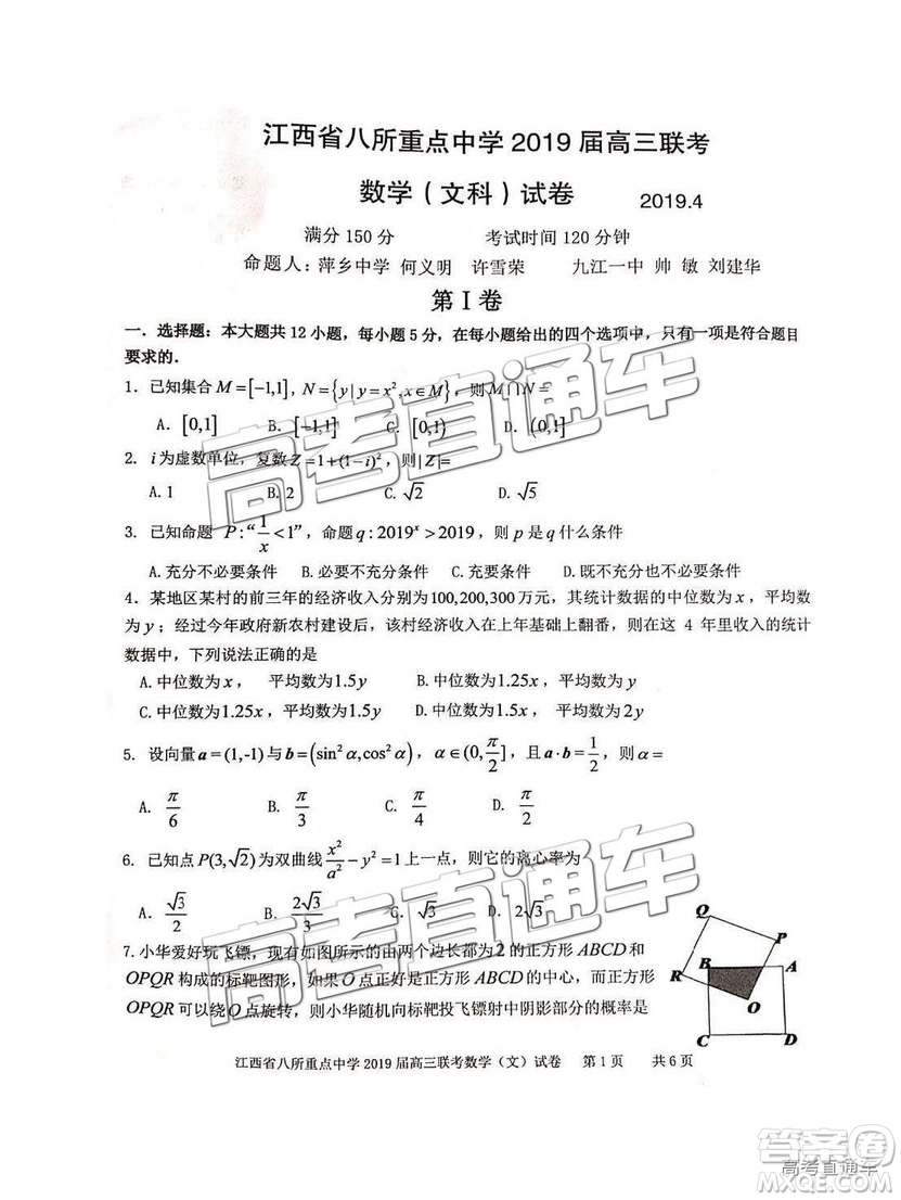 2019年江西八校聯(lián)考文理數(shù)試題及參考答案