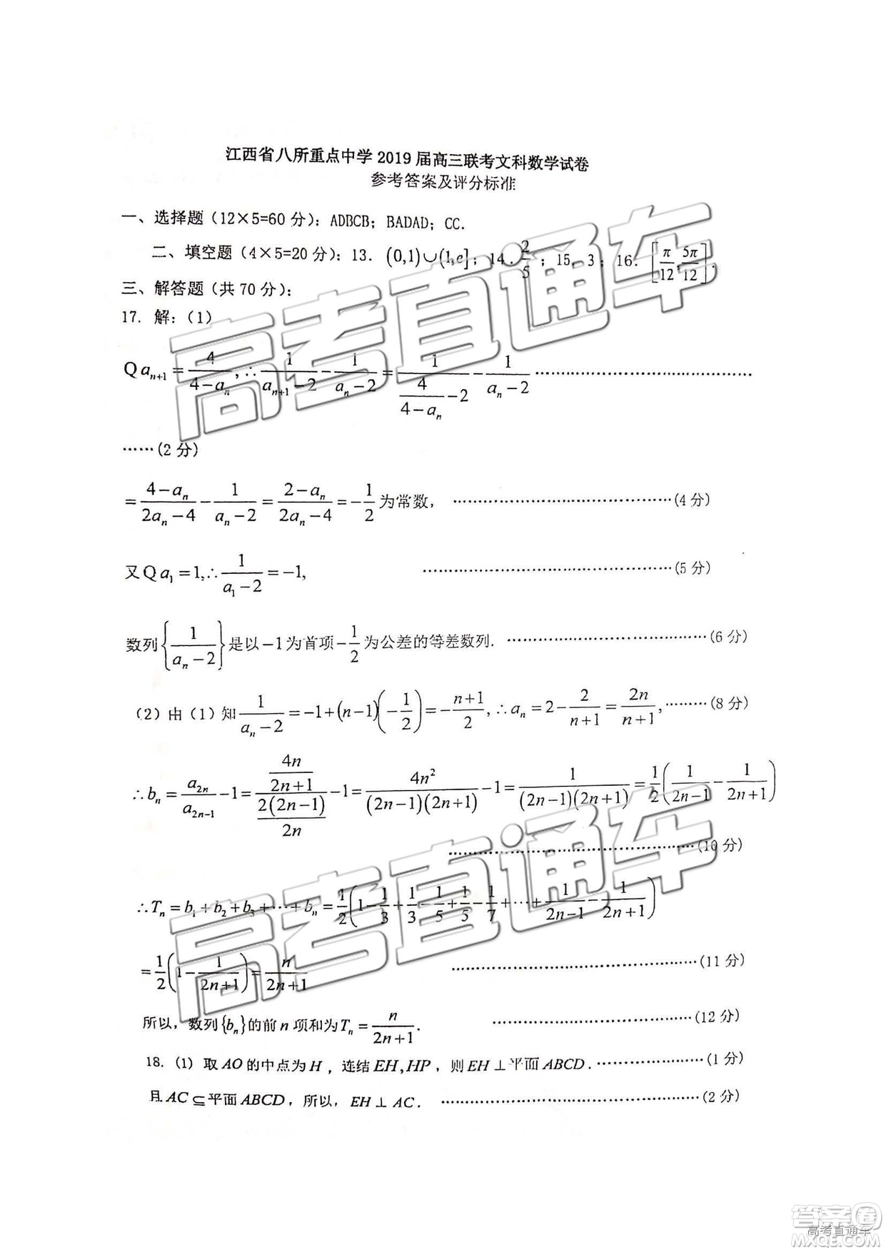 2019年江西八校聯(lián)考文理數(shù)試題及參考答案