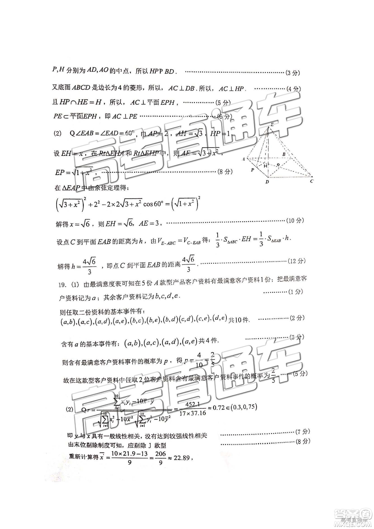 2019年江西八校聯(lián)考文理數(shù)試題及參考答案