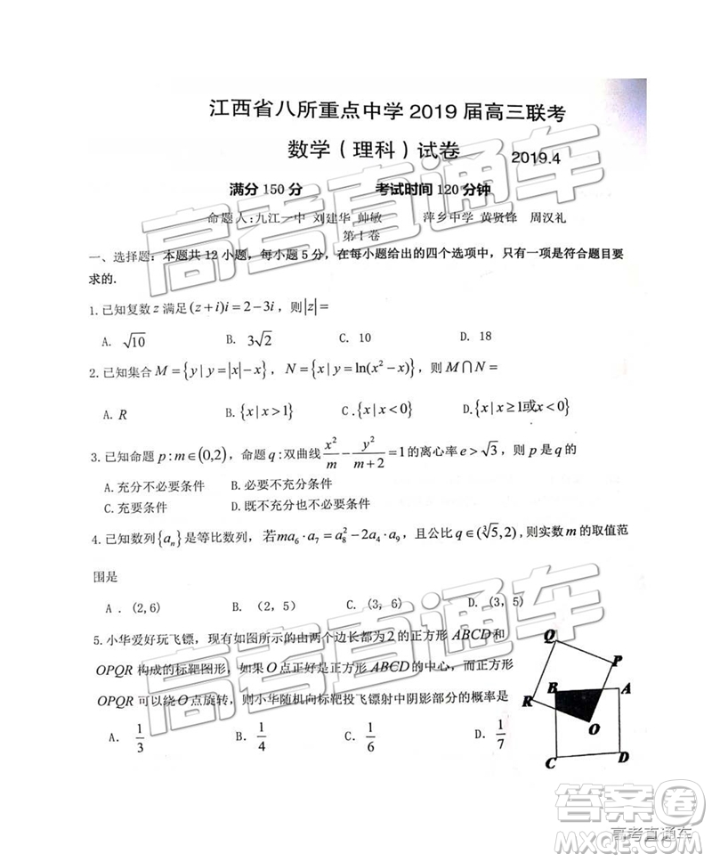 2019年江西八校聯(lián)考文理數(shù)試題及參考答案
