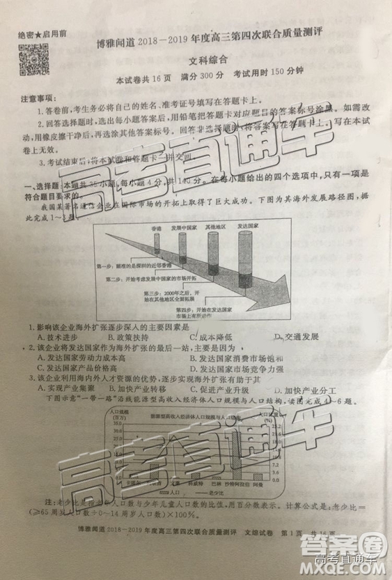 2019年博雅聞道衡水金卷高三第四輪聯(lián)合質(zhì)檢文綜試題及參考答案