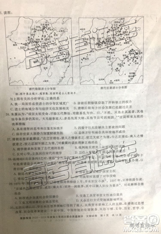 2019年博雅聞道衡水金卷高三第四輪聯(lián)合質(zhì)檢文綜試題及參考答案