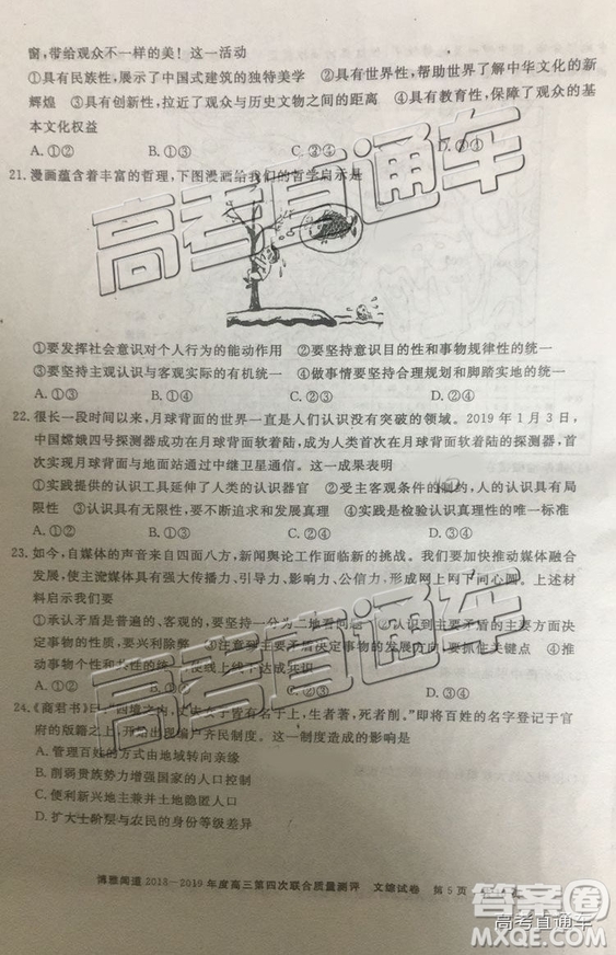 2019年博雅聞道衡水金卷高三第四輪聯(lián)合質(zhì)檢文綜試題及參考答案