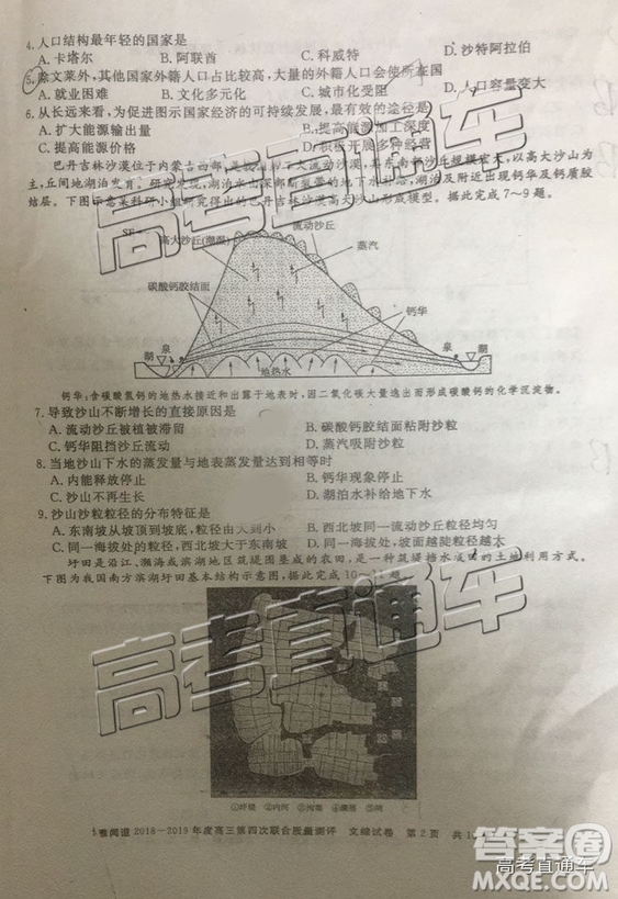 2019年博雅聞道衡水金卷高三第四輪聯(lián)合質(zhì)檢文綜試題及參考答案