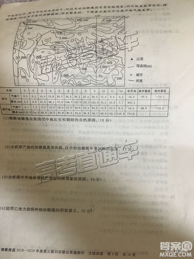 2019年博雅聞道衡水金卷高三第四輪聯(lián)合質(zhì)檢文綜試題及參考答案
