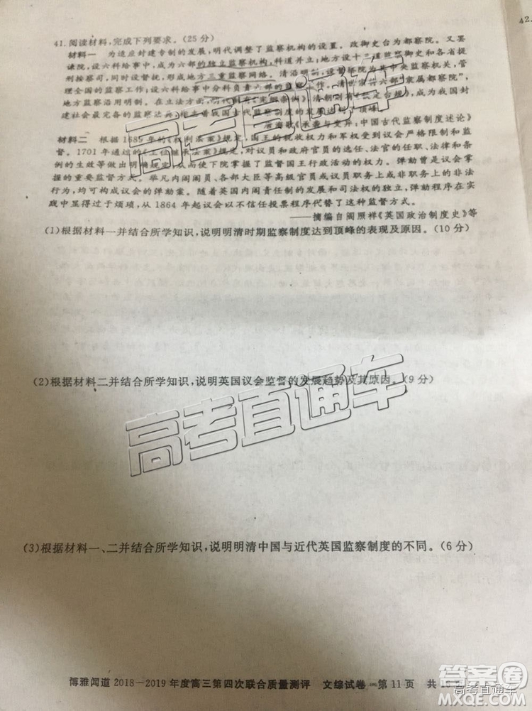 2019年博雅聞道衡水金卷高三第四輪聯(lián)合質(zhì)檢文綜試題及參考答案