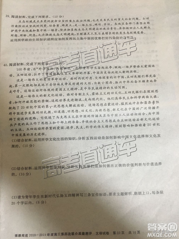 2019年博雅聞道衡水金卷高三第四輪聯(lián)合質(zhì)檢文綜試題及參考答案