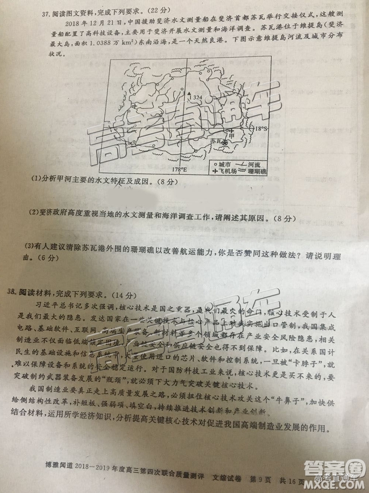 2019年博雅聞道衡水金卷高三第四輪聯(lián)合質(zhì)檢文綜試題及參考答案