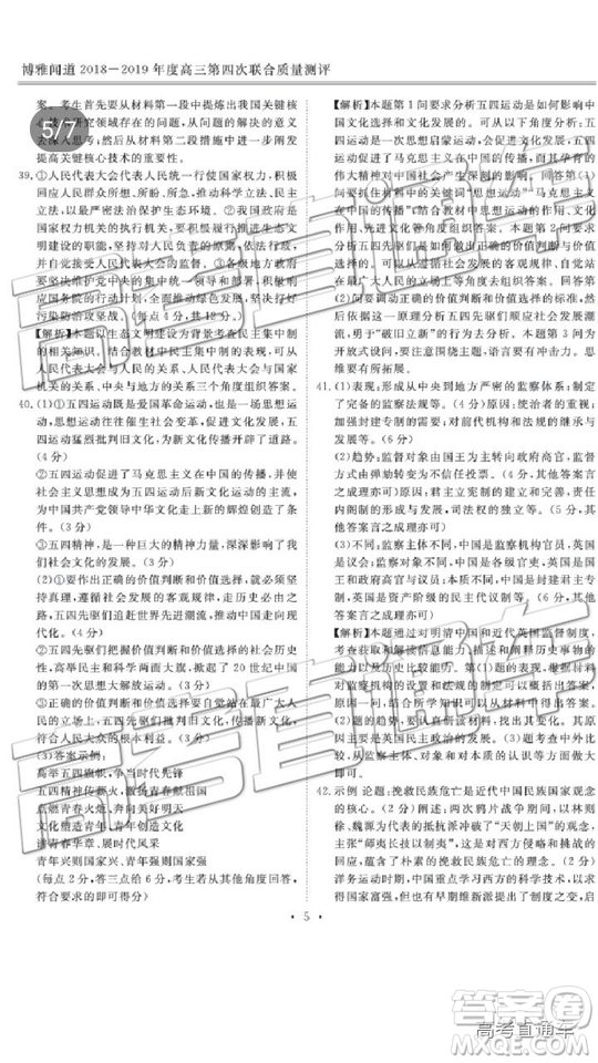 2019年博雅聞道衡水金卷高三第四輪聯(lián)合質(zhì)檢文綜試題及參考答案