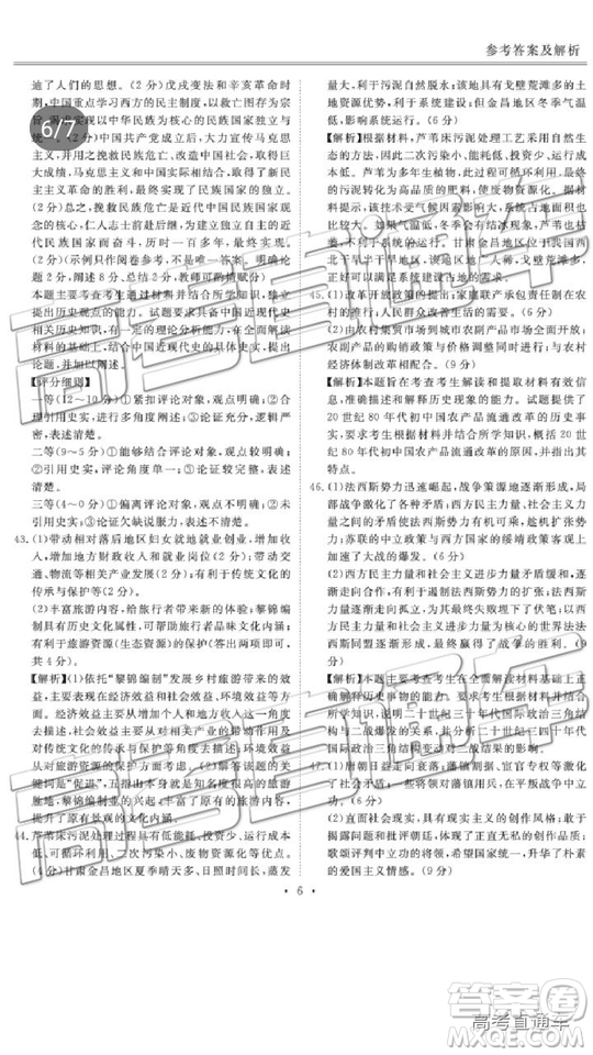 2019年博雅聞道衡水金卷高三第四輪聯(lián)合質(zhì)檢文綜試題及參考答案