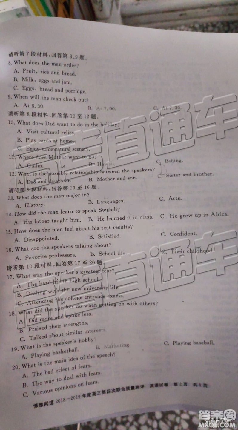 2019年博雅聞道衡水金卷高三第四輪聯(lián)合質(zhì)檢英語試題及參考答案