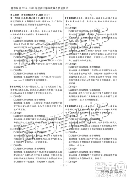 2019年博雅聞道衡水金卷高三第四輪聯(lián)合質(zhì)檢英語試題及參考答案
