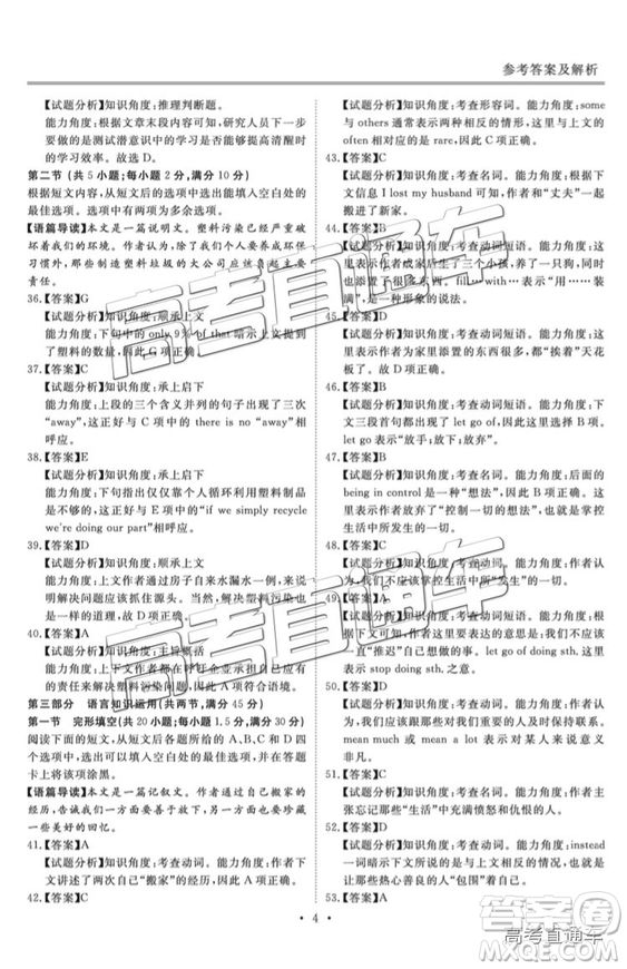 2019年博雅聞道衡水金卷高三第四輪聯(lián)合質(zhì)檢英語試題及參考答案